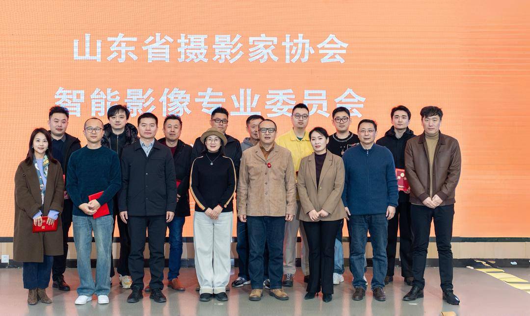 智見未來，影像新生：山東攝影界歲末看稿會凝聚共識展望未來
