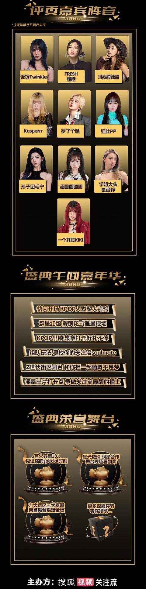 舞蹈盛典將啟，眾星齊聚舞蹈年度盛宴