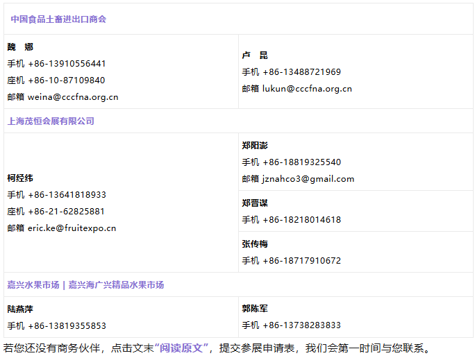 世界水果，中國市場；中國水果，全球市場｜2026中國國際水果展全面啟動