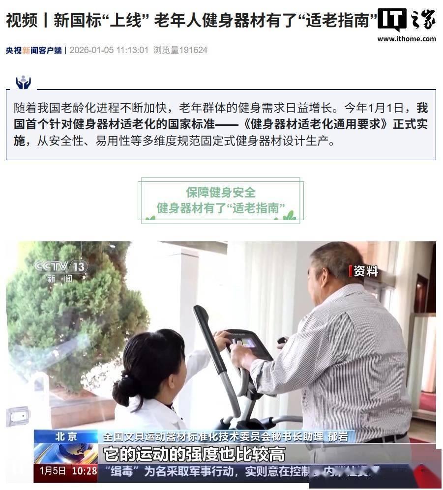 我國首個健身器材適老化國標實施，跑步機限速10km/h