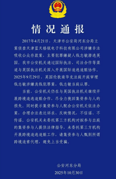 原創比特幣保不住“比特幣女王”，錢志敏詐騙數百億認罪