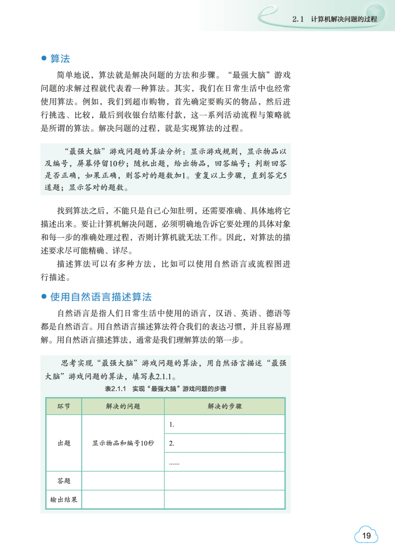 2026教科版高中資訊科技必修1《資料與計算》電子課本