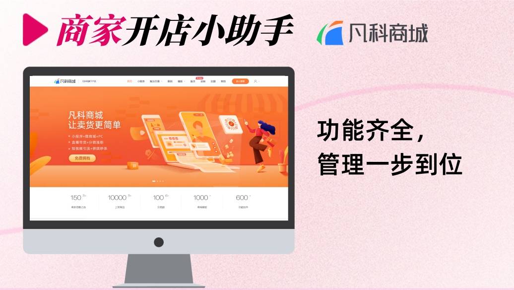 團購小程式哪個好用？四大平臺對比！