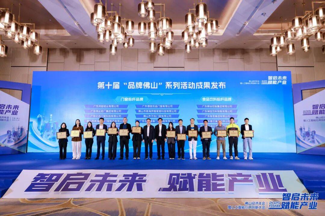 德技優品門窗榮膺“品牌佛山”門窗標杆品牌