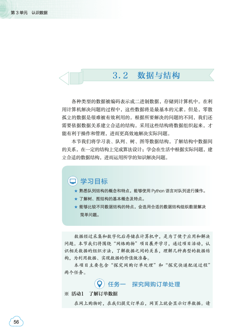 2026教科版高中資訊科技必修1《資料與計算》電子課本
