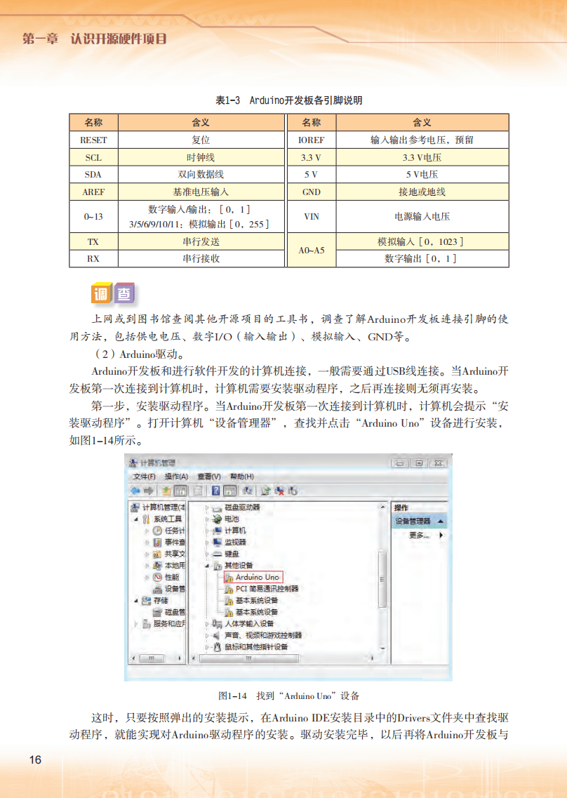 2026粵教版高中資訊科技選擇性必修6《開源硬體專案設計》電子課本