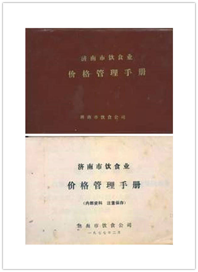 人文齊魯|濟南最早的菜譜與價格手冊