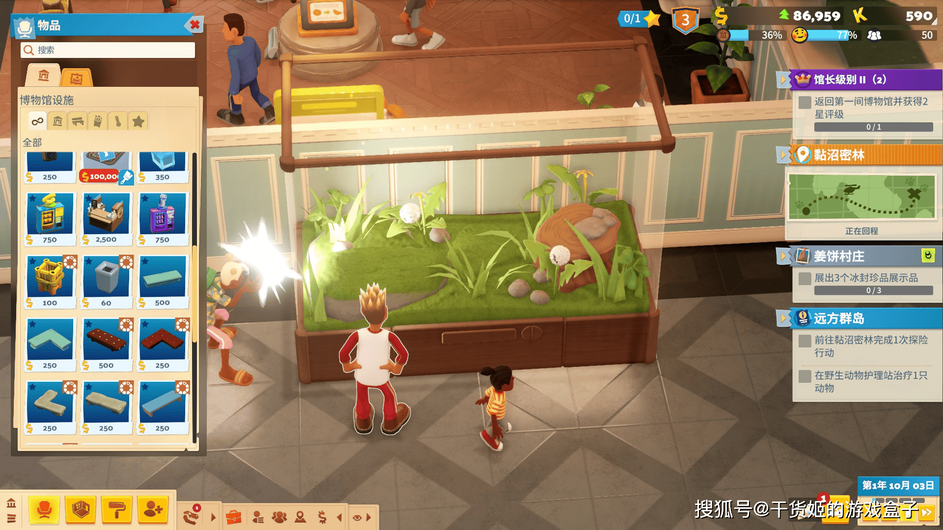 博物館裡有活的野生動物了—《雙點博物館》DLC-《百獸博物館》