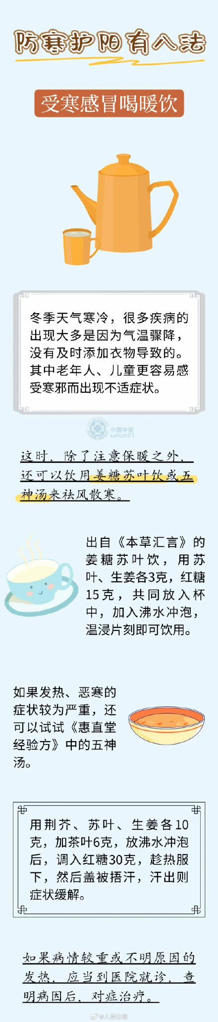 轉存收藏！小寒節氣養生8法