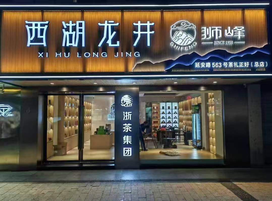 老牌綠茶茶葉專營店推薦：獅峰龍井茶葉，暢享品質與靠譜體驗
