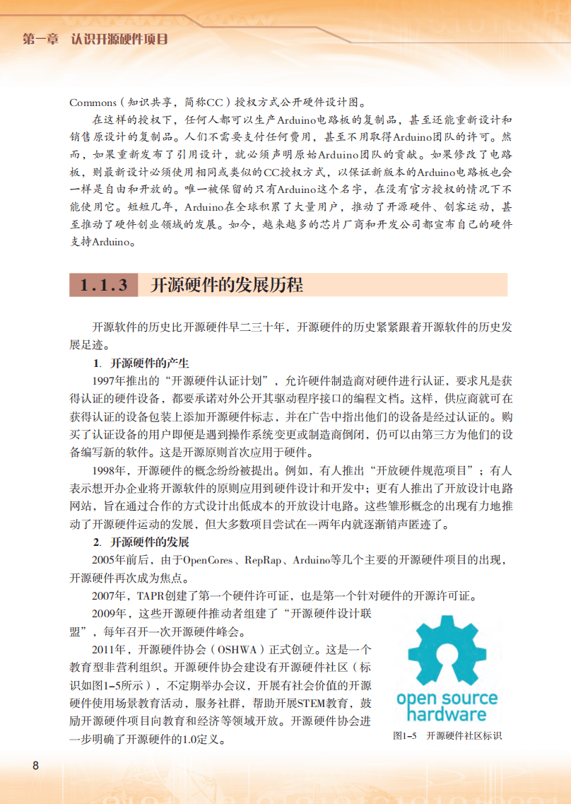 2026粵教版高中資訊科技選擇性必修6《開源硬體專案設計》電子課本