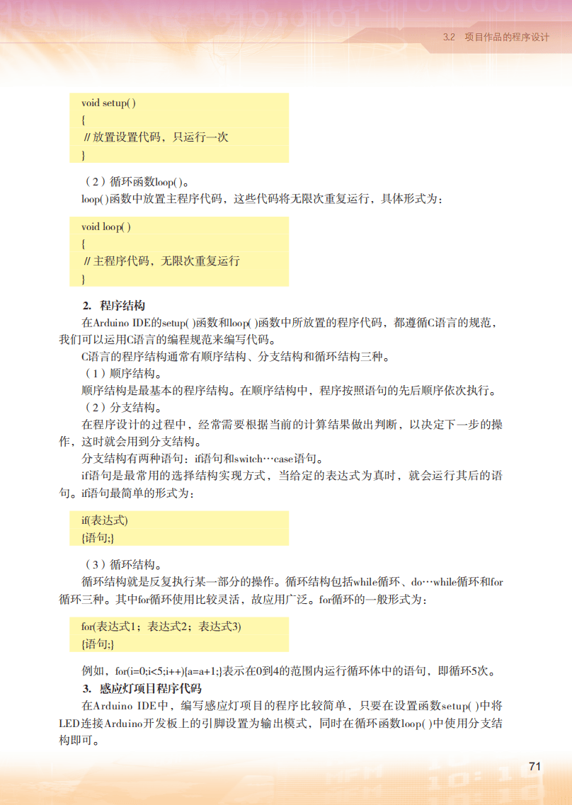 2026粵教版高中資訊科技選擇性必修6《開源硬體專案設計》電子課本