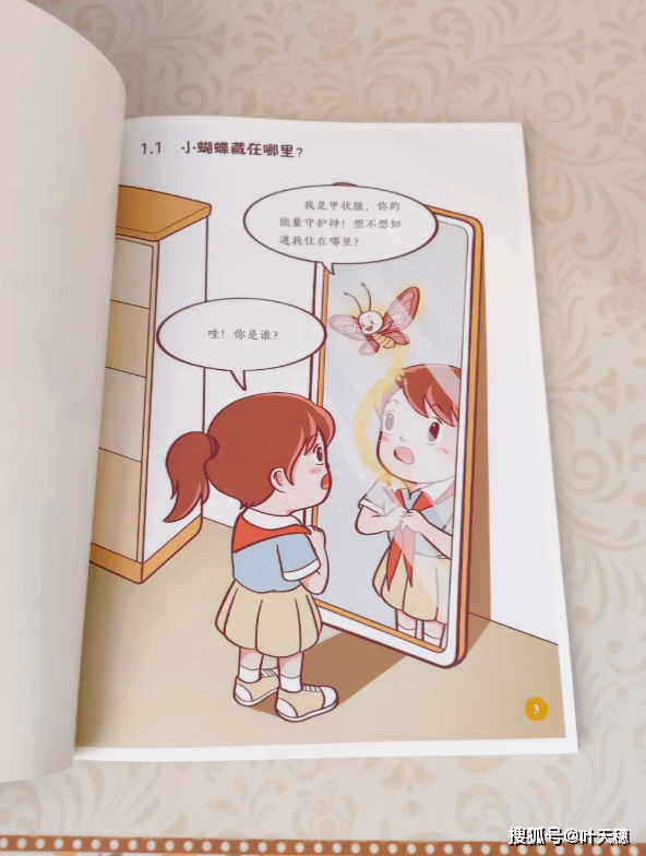 揭秘你的甲狀腺: 小蝴蝶的漫畫之旅