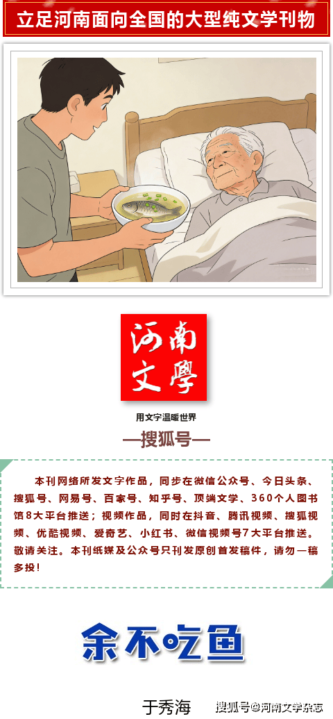 【微型小說】於秀海/餘不吃魚