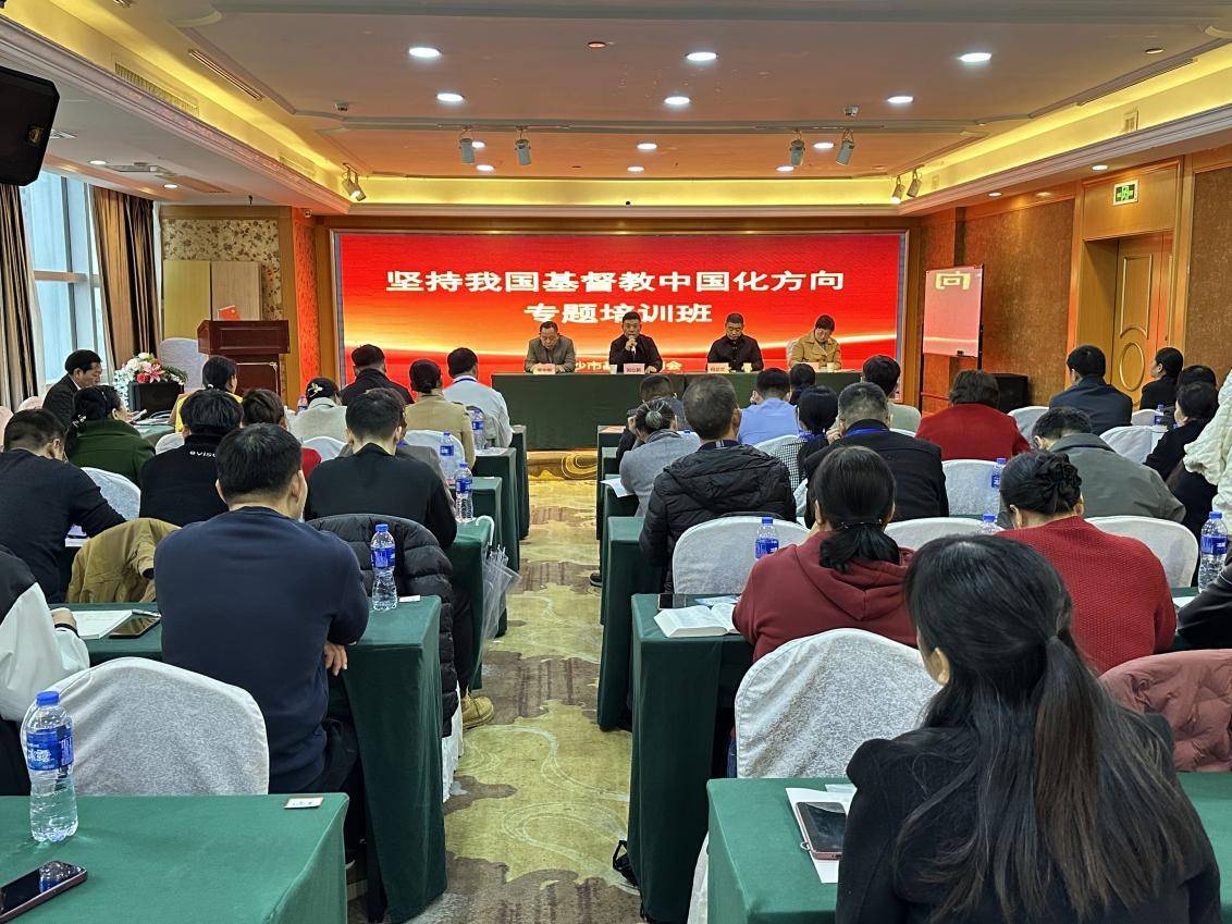 長沙市基督教“兩會” 舉辦“堅持我國基督教中國化方向“培訓班