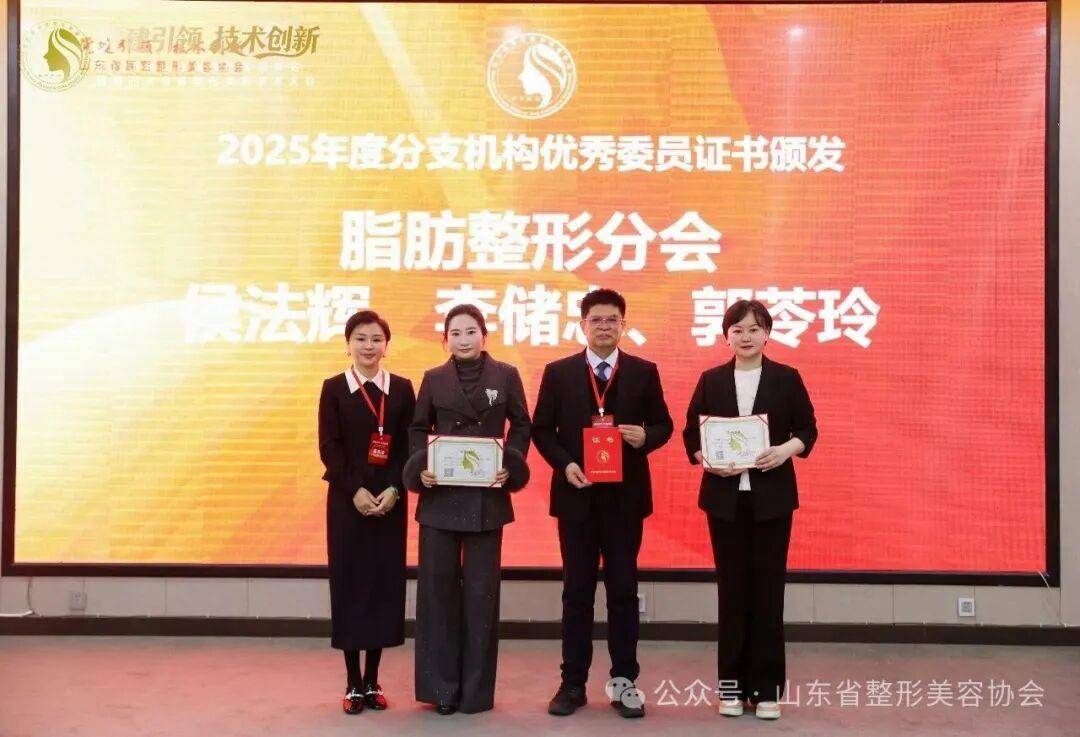 2025年山東省整形美容年會暨第四次全省整形美容學術大會舉辦