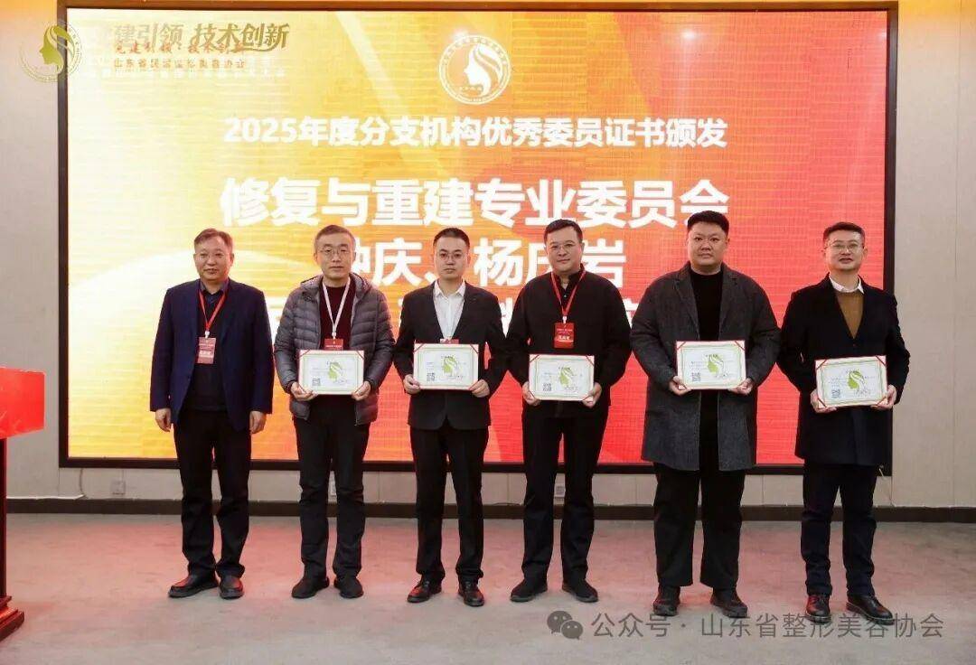 2025年山東省整形美容年會暨第四次全省整形美容學術大會舉辦