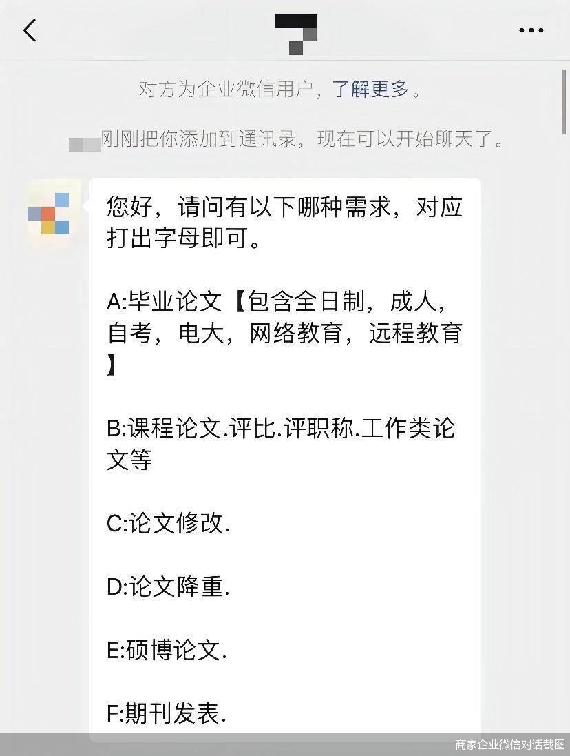 一批涉及論文買賣行為賬號被關停 為何“論文黑產”屢禁不止