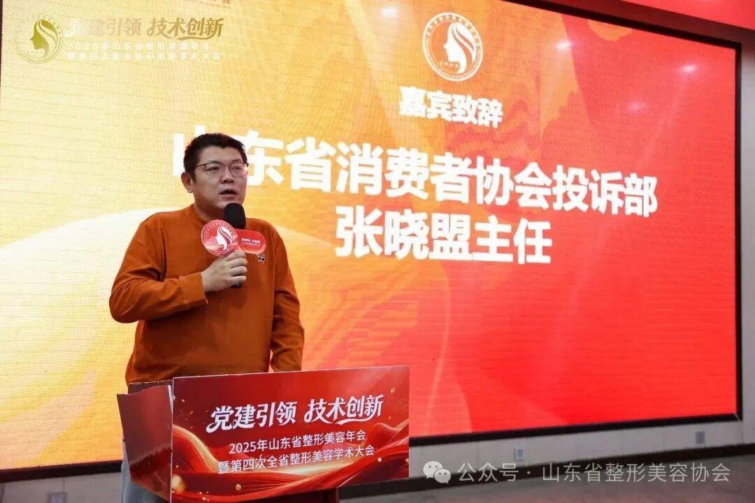 2025年山東省整形美容年會暨第四次全省整形美容學術大會舉辦
