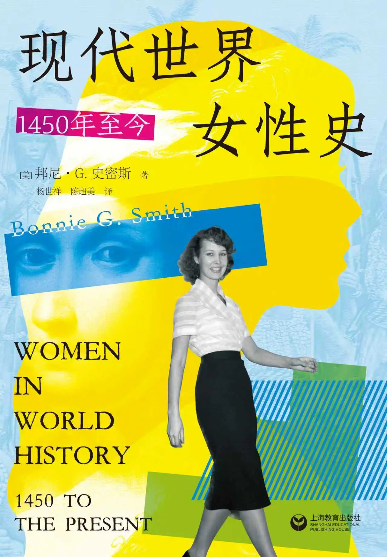 書訊 |《現代世界女性史》開啟暗箱，解鎖鮮為人知的女性歷史