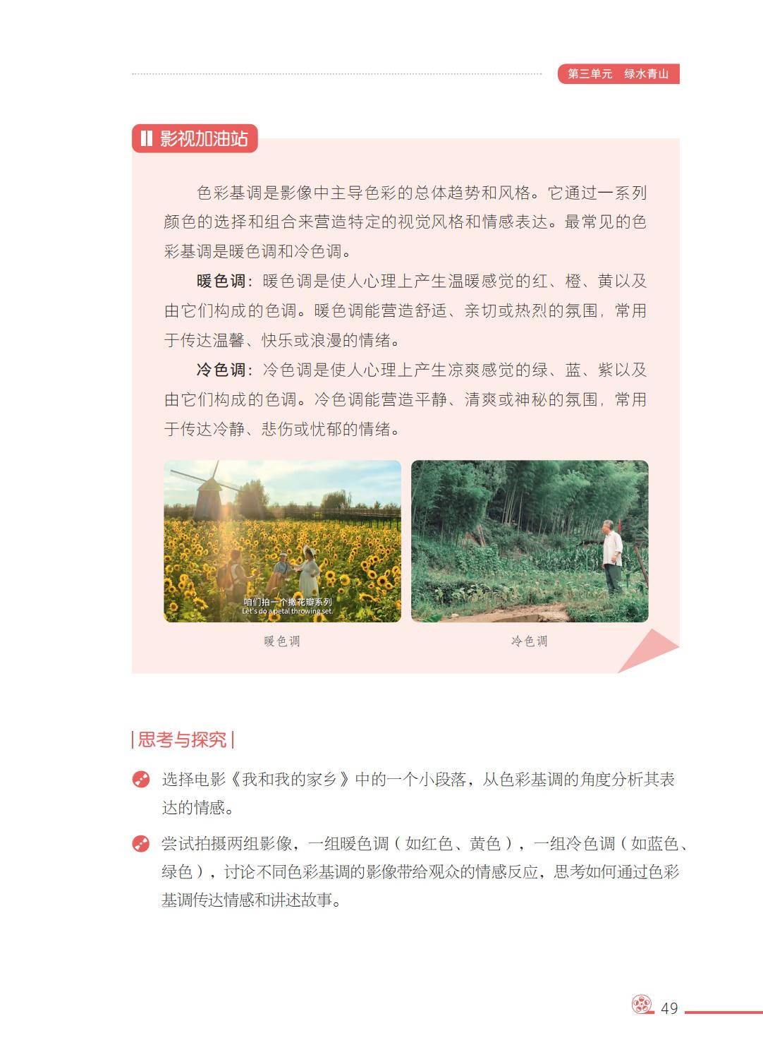 2026西南大學版八年級影視上冊電子課本(PDF高畫質版)