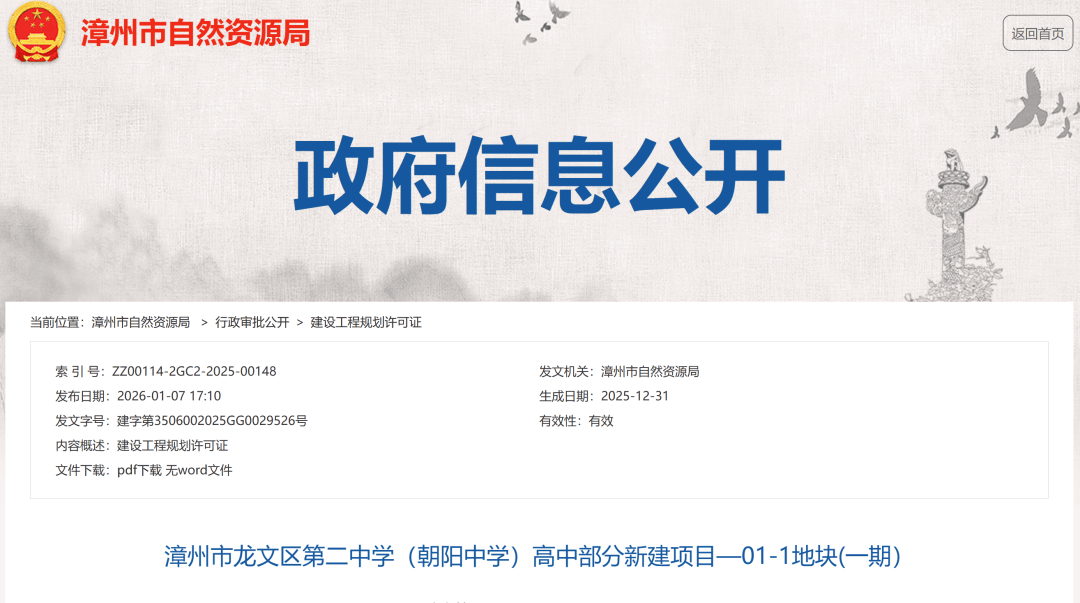 漳州一中學高中新建專案，最新進展！