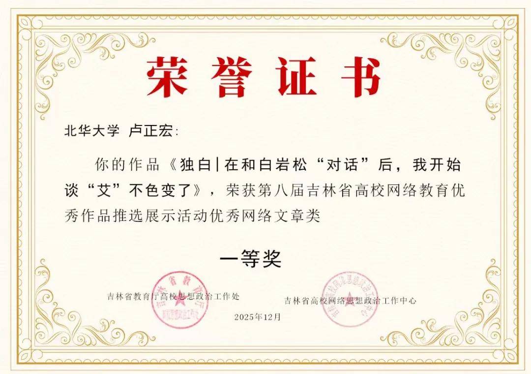 省記協致謝北華大學！助力新聞宣傳獲讚譽