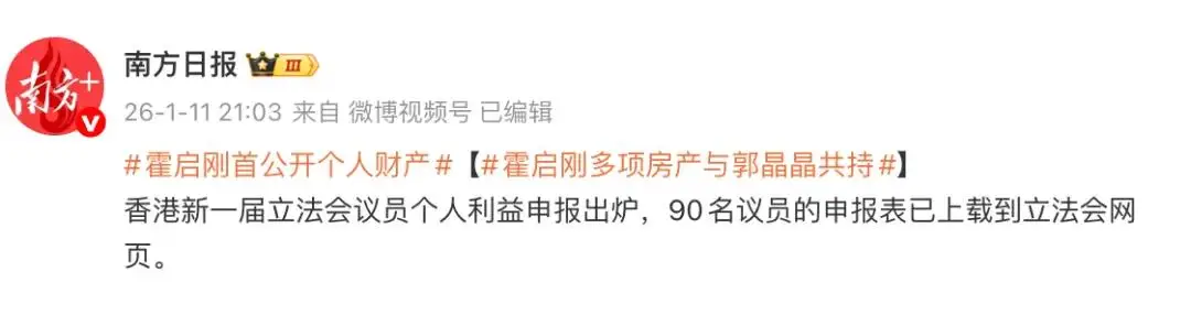 霍啟剛公開個人財產：35套物業曝光，多項房產與郭晶晶共同持有