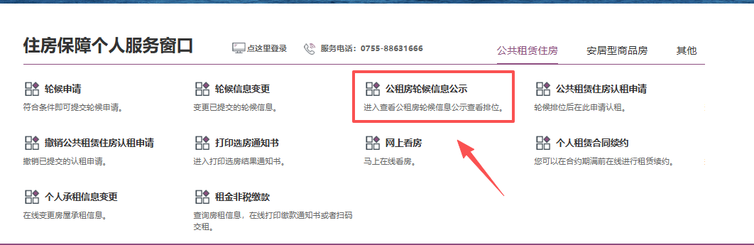 深圳公租房輪候排名如何？十區合格名單+輪候人數+查詢指南！