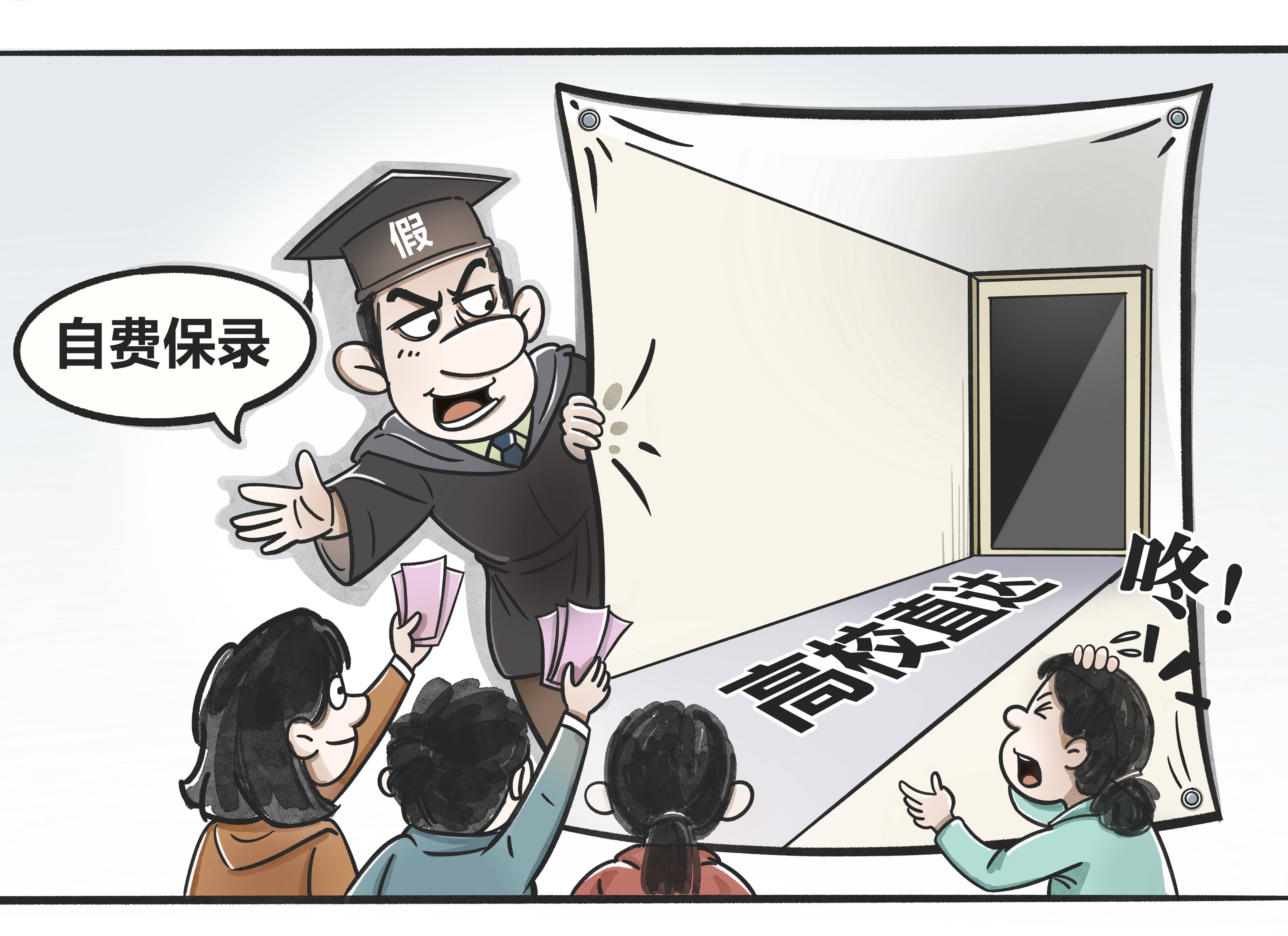 讓“教育騙子”無機可乘