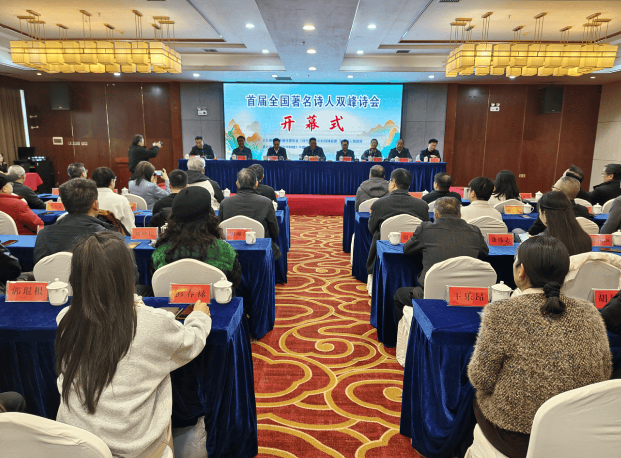 首屆全國著名詩人雙峰詩會舉行 以詩歌為媒弘揚湖湘文化