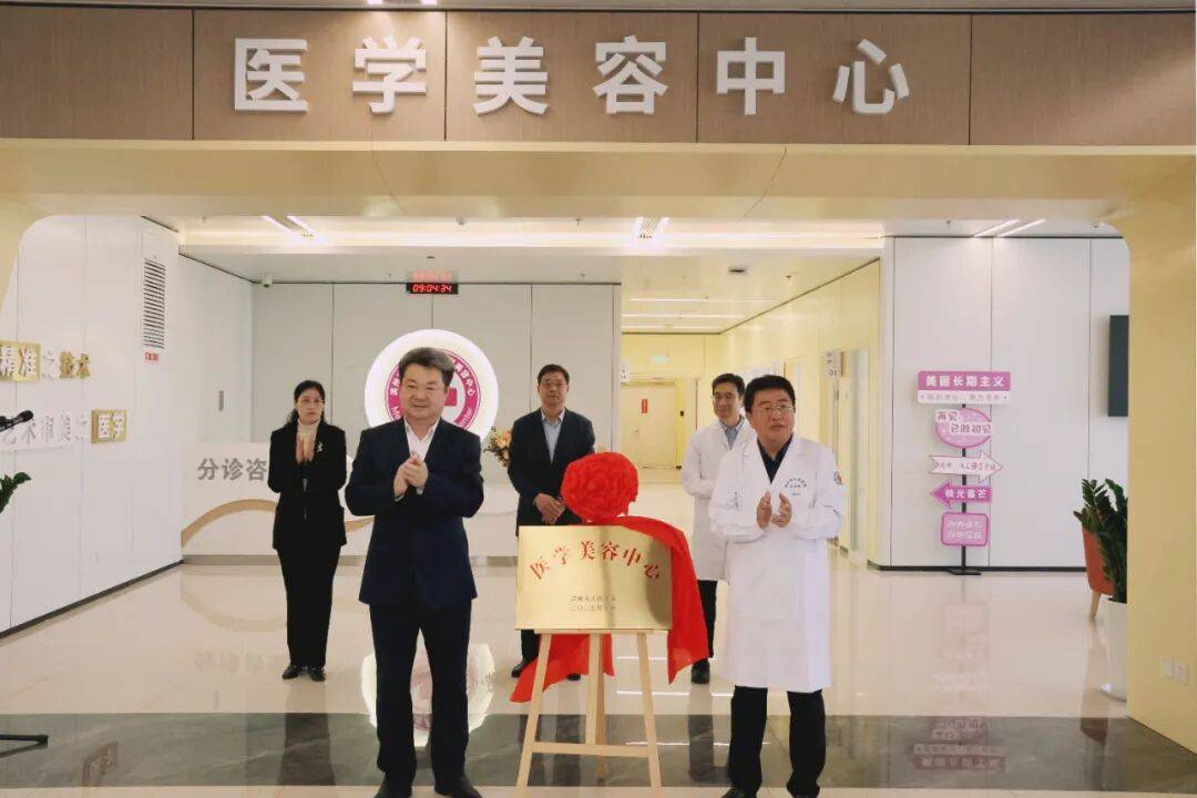 濱州市人民醫院醫學美容中心正式開診