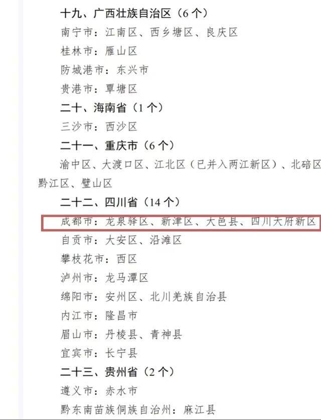 教育部最新認定！成都4個區縣上榜
