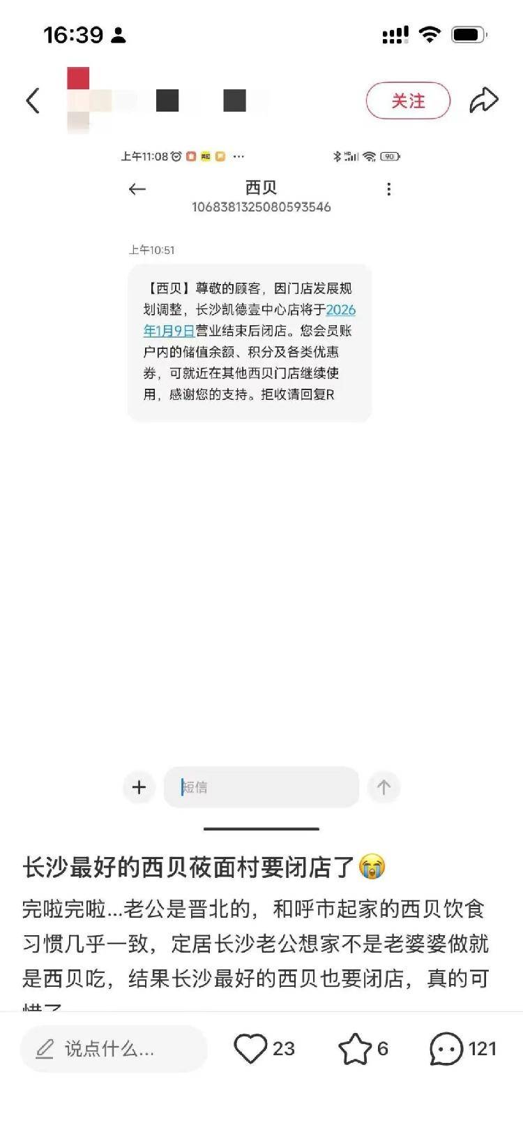 西貝有門店稱是租金到期或閉店是因裝修：不確認是否長期關閉