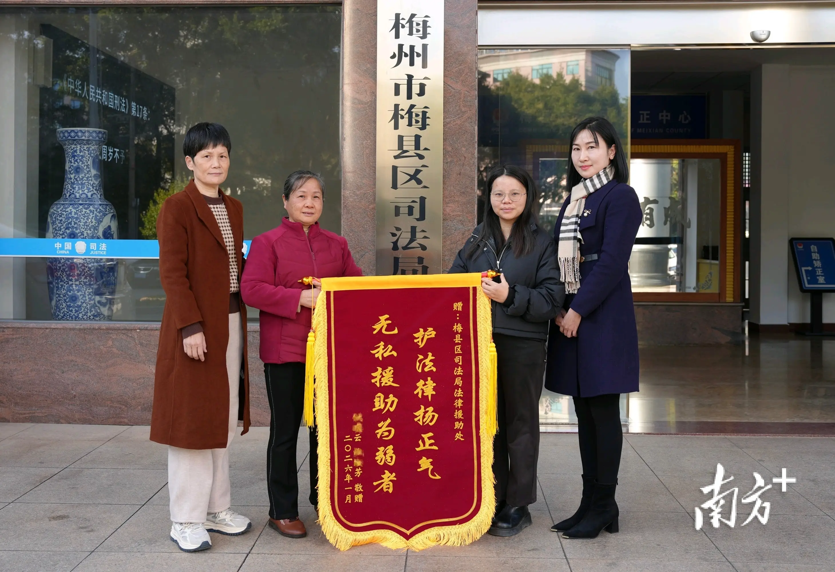 梅縣區司法局法律援助處為群眾化解家庭矛盾獲贈錦旗
