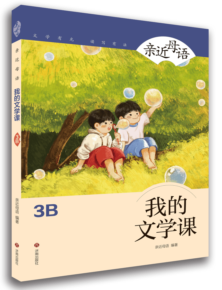 親近母語 | 給小學生的寒假書單