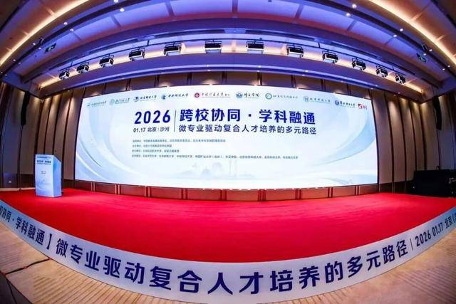 打破大學“圍牆”！昌平9所大學開設共享微專業