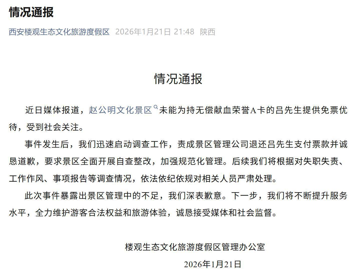 男子獻血2.2萬毫升被拒免門票，景區深夜釋出道歉宣告，當事人再發聲：已走法律程式，之後還會繼續獻血