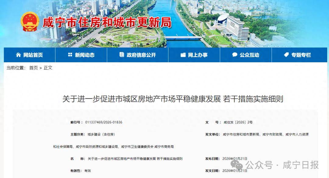 速轉！咸寧購房裝修補貼全細則