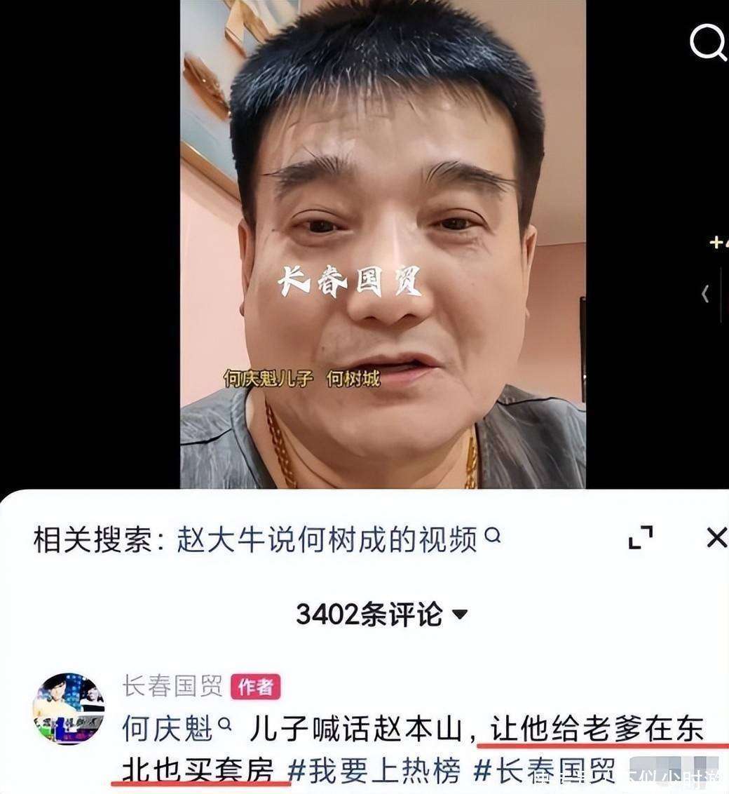 原創要完房子又要錢！何慶魁喊話趙本山：孫子留學，沒臉再跟你要50萬