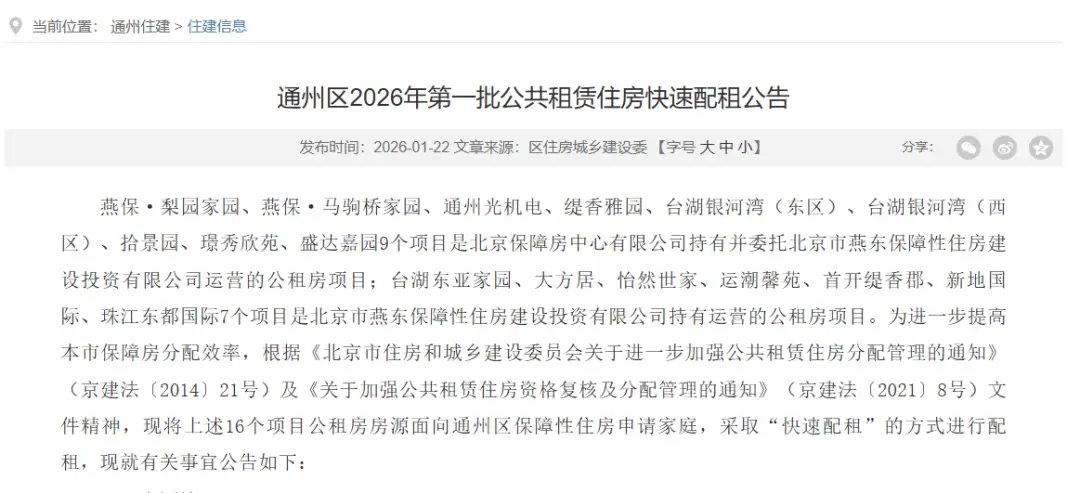 最低16.0元/㎡·月！通州502套公租房將“快速配租”，詳情公佈→