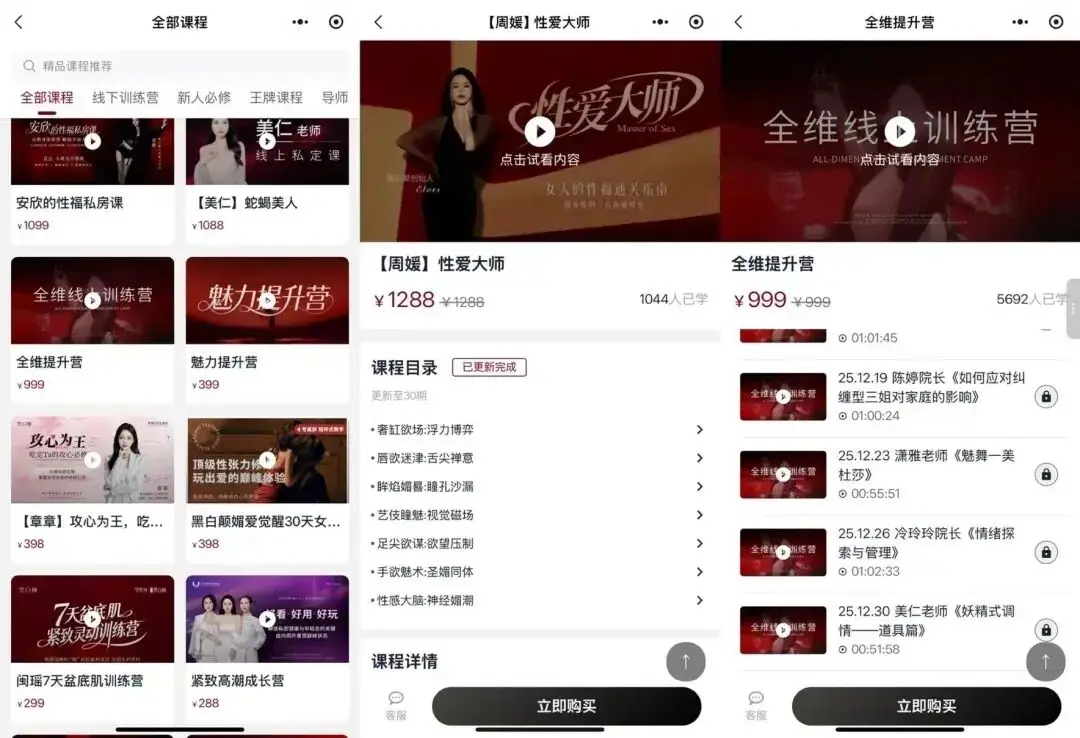 “性商教母”被封禁！批次收割中年女性 || 深度