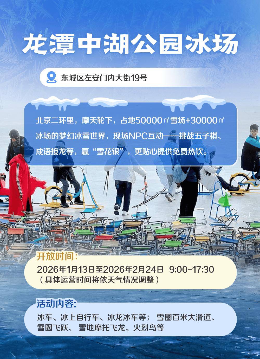 ️收藏！北京19家冰場全攻略！