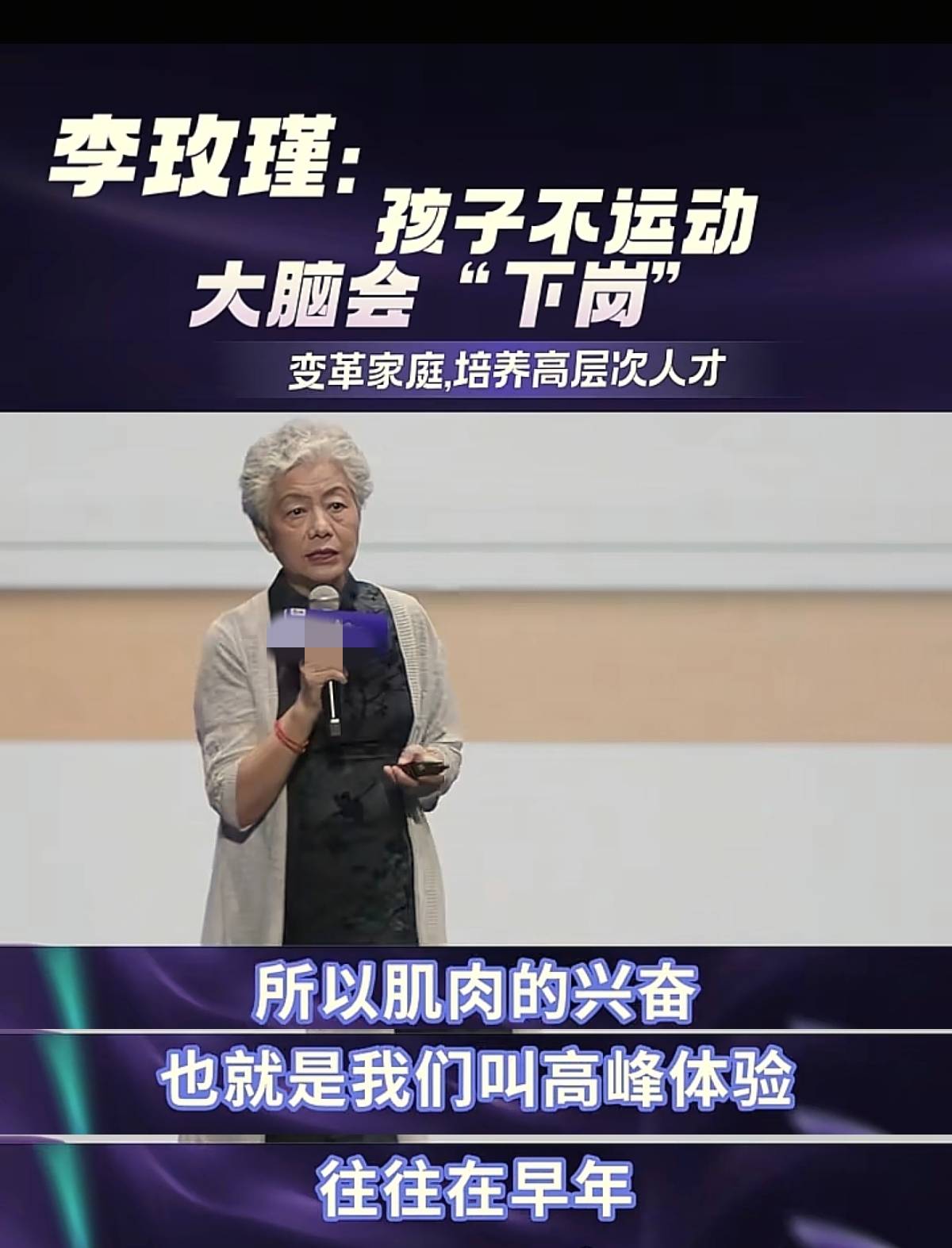 原創李玫瑾：愛看書的孩子很危險！小學只盯學習不運動會毀了娃