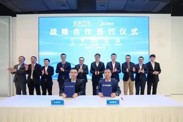 美的與長安汽車簽約