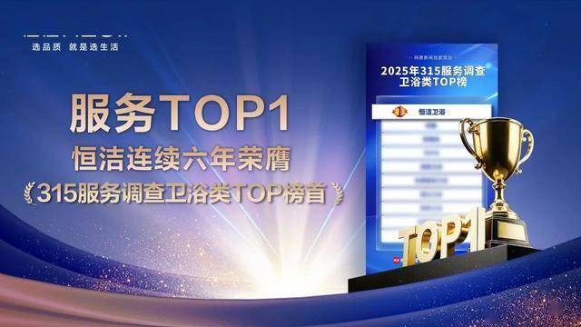 以服務鑄信賴，恆潔引領中國衛浴人居新高度