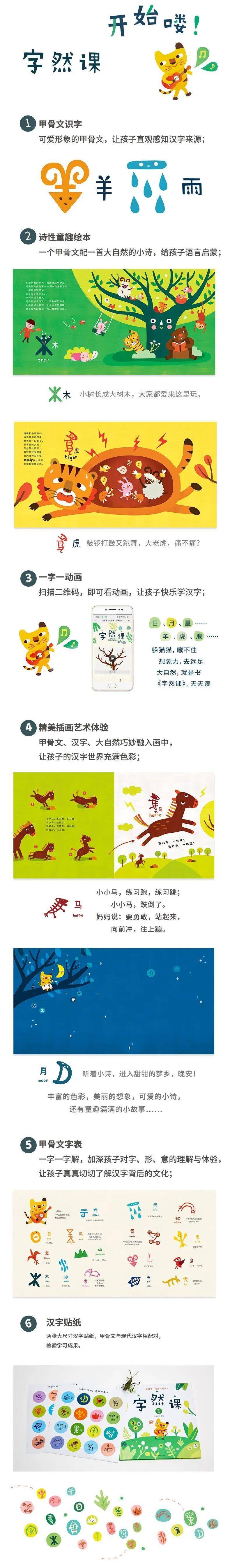 《字然課》 | 小學生必讀推薦