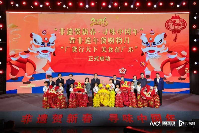 廣貨行天下 美食在廣東！文旅部“非遺年貨購物月”廣州啟動