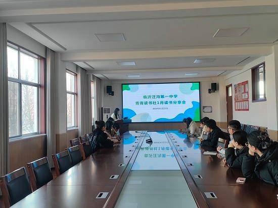 原創臨沂汪溝第一中學開展1月份教師讀書分享活動