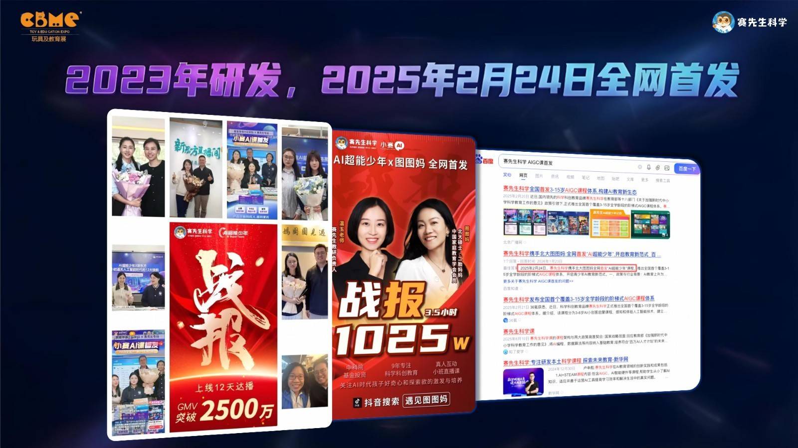 AI時代教育破局：賽先生科學攜手CBME推出青少兒“綠色AI”教育2.0